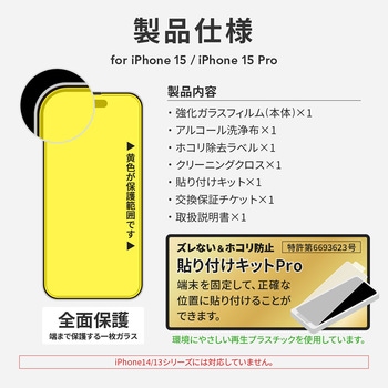 iPhone 15 iPhone 15 Pro ガラスフィルム 全面保護 超透明 - LEPLUS NEXT