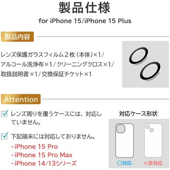 iPhone 15 iPhone 15 Plusレンズ保護ガラス レンズ単体型 超透明 LEPLUS NEXT