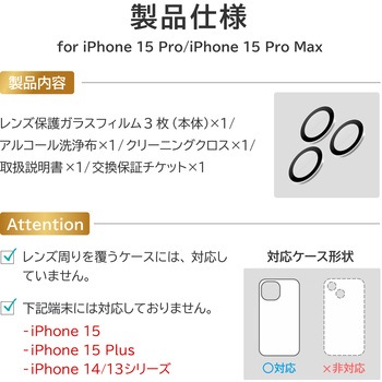 iPhone 15 Pro/iPhone 15 Pro Max レンズ保護ガラス レンズ単体型 LEPLUS NEXT