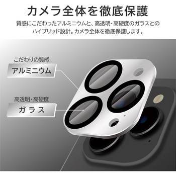 iPhone 15 Pro/iPhone 15 Pro Max レンズ保護アルミ レンズ一体型 LEPLUS NEXT