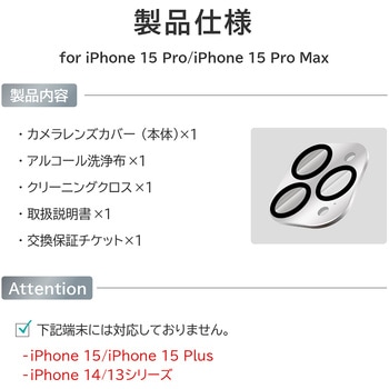 iPhone 15 Pro/iPhone 15 Pro Max レンズ保護アルミ レンズ一体型 LEPLUS NEXT