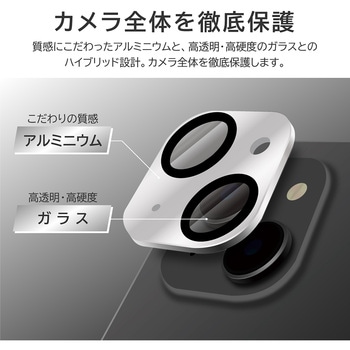 iPhone 15 iPhone 15 Plus レンズ保護アルミカバー レンズ一体型 LEPLUS NEXT