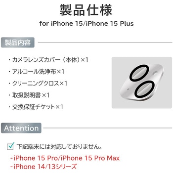iPhone 15 iPhone 15 Plus レンズ保護アルミカバー レンズ一体型 LEPLUS NEXT