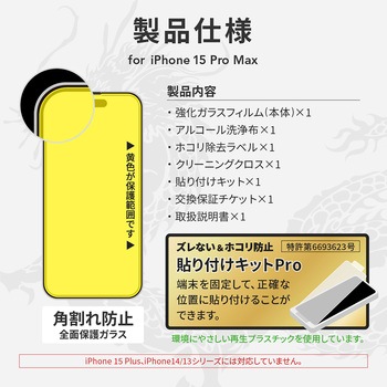 iPhone 15 Pro Max ガラスフィルム 全面保護 超透明 LEPLUS NEXT