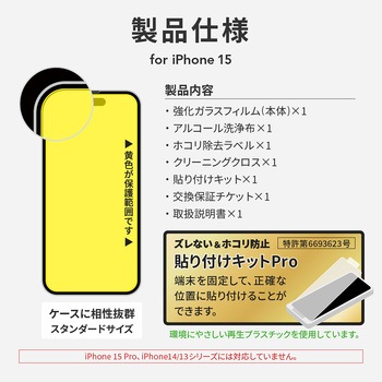 iPhone 15 ガラスフィルム 超透明 LEPLUS NEXT