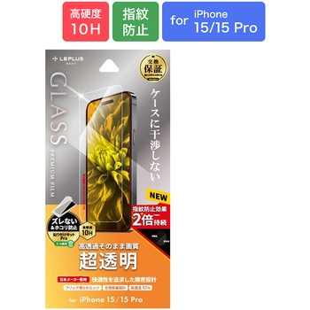 iPhone 15 iPhone 15 Pro ガラスフィルム 超透明 LEPLUS NEXT