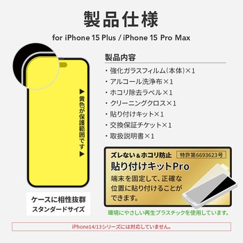 iPhone 15 Plus/iPhone 15 Pro Max ガラスフィルム 超透明 LEPLUS NEXT