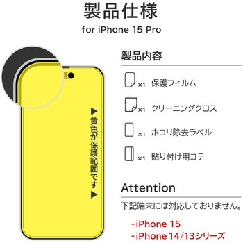 iPhone 15 Pro 保護フィルム ブルーライトカット 指紋防止 - LEPLUS NEXT