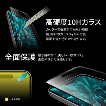iPhone 15 ガラスフィルム 全面保護 反射防止・ブルーライトカット LEPLUS NEXT