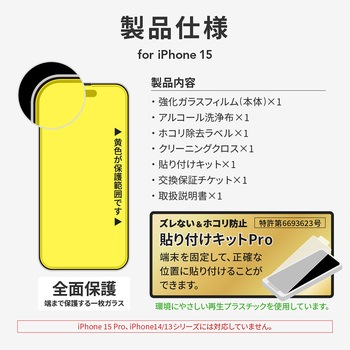 iPhone 15 ガラスフィルム 全面保護 反射防止・ブルーライトカット LEPLUS NEXT