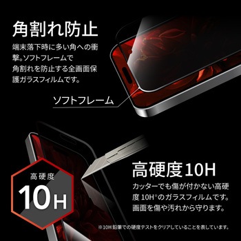 iPhone 15 iPhone 15 Pro ガラスフィルム 全面保護 覗き見防止180° - LEPLUS NEXT