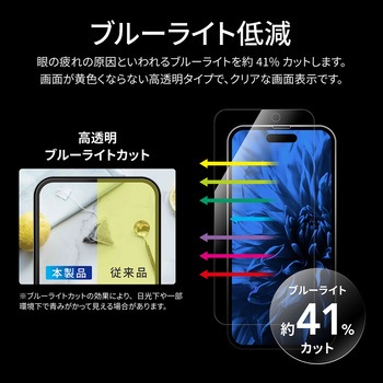 iPhone 15 Pro Max ガラスフィルム ブルーライトカット LEPLUS NEXT