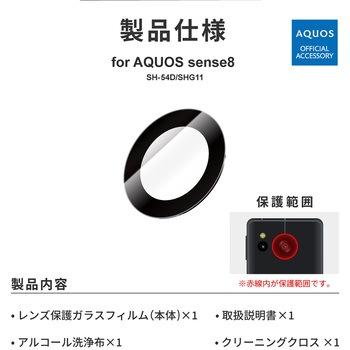 AQUOS sense8 レンズ保護ガラス 単体型 LEPLUS NEXT