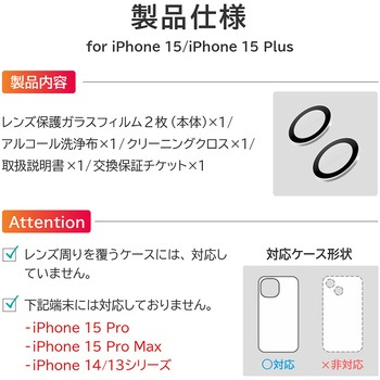 iPhone 15 iPhone 15 Plus レンズ保護ガラス レンズ単体型 超高透過 LEPLUS NEXT