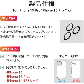 iPhone 15 Pro/iPhone 15 Pro Max レンズ保護ガラス レンズ単体型 LEPLUS NEXT
