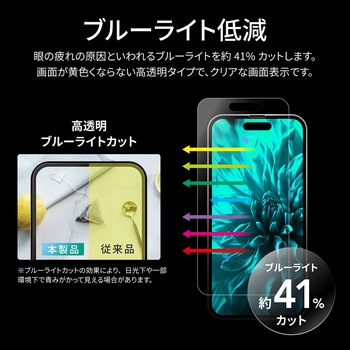 iPhone 15 ガラスフィルム 反射防止・ブルーライトカット LEPLUS NEXT
