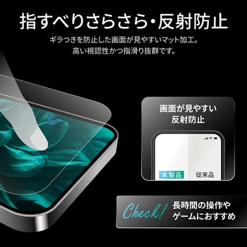 iPhone 15 ガラスフィルム 反射防止・ブルーライトカット LEPLUS NEXT