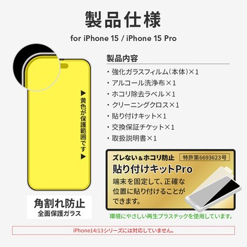iPhone 15 iPhone 15 Pro ガラスフィルム 全面保護 ブルーライトカット LEPLUS NEXT
