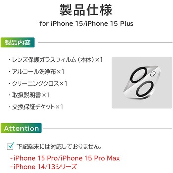 iPhone 15 iPhone 15 Plusレンズ保護ガラス レンズ一体型 超透明 LEPLUS NEXT
