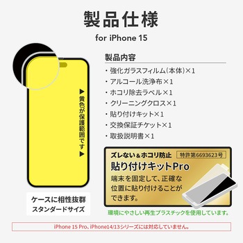 iPhone 15 ガラスフィルム 覗き見防止180° LEPLUS NEXT
