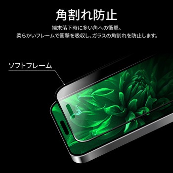 iPhone 15 ガラスフィルム 全面保護 ソフトフレーム 反射防止 LEPLUS NEXT