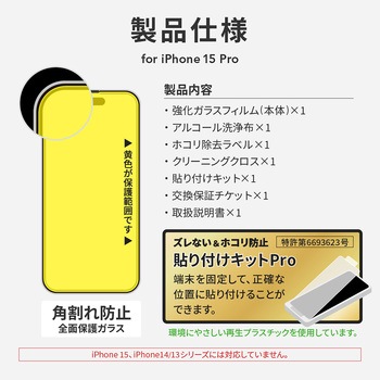 iPhone 15 Pro ガラスフィルム 全面保護 ソフトフレーム 超透明 LEPLUS NEXT