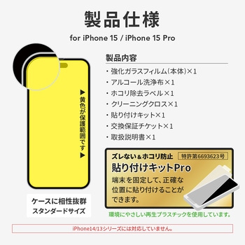 iPhone 15 iPhone 15 Pro ガラスフィルム 覗き見防止180° - LEPLUS NEXT