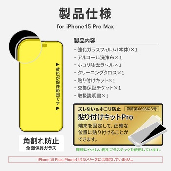 iPhone 15 Pro Max ガラスフィルム 全面保護 超透明 耐衝撃 LEPLUS NEXT