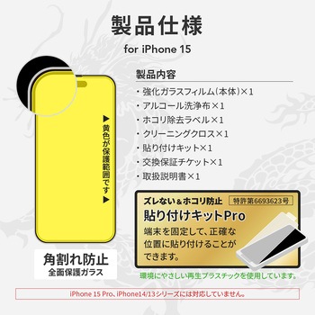 iPhone 15 ガラスフィルム 全面保護 ソフトフレーム ブルーライトカット LEPLUS NEXT