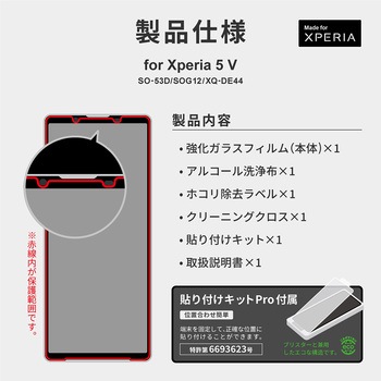 Xperia 5 V ガラスフィルム 超透明 指紋防止 LEPLUS NEXT