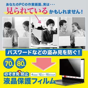 液晶保護のぞき見防止プライバシーフィルター - トライメイト