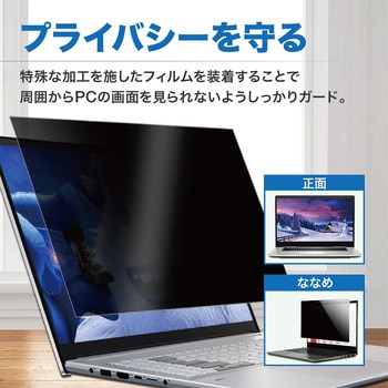 液晶保護のぞき見防止プライバシーフィルター - トライメイト