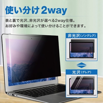 液晶保護のぞき見防止プライバシーフィルター - トライメイト