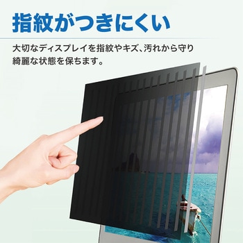 液晶保護のぞき見防止プライバシーフィルター - トライメイト