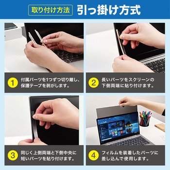 液晶保護のぞき見防止プライバシーフィルター - トライメイト