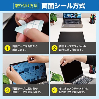 液晶保護のぞき見防止プライバシーフィルター - トライメイト