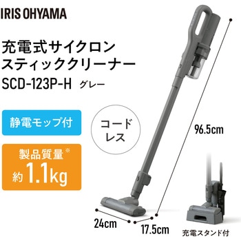 超軽量! 充電式サイクロンスティック掃除機 アイリスオーヤマ