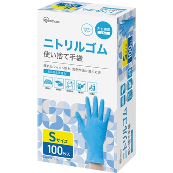 ニトリルゴム手袋 Sサイズ 100枚 アイリスオーヤマ