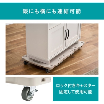 連結ミニ平台車 アイリスオーヤマ