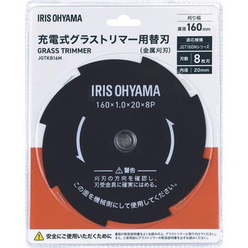 充電式グラストリマー用替刃(金属刈刃) アイリスオーヤマ