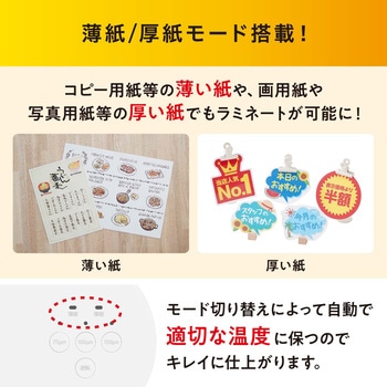 高速起動ラミネーター アイリスオーヤマ