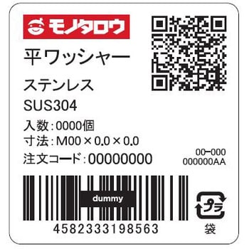 M4 平ワッシャー ステンレス 1パック(50個) モノタロウ 【通販サイト