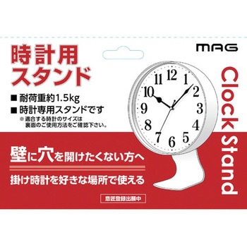 時計用スタンド MAG(ノア精密)