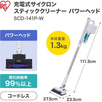 SCD-141P-W 充電式サイクロンスティッククリーナー パワーヘッド 1台