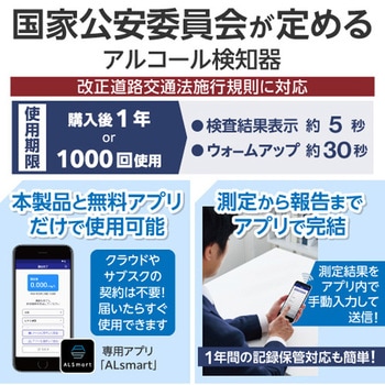 アルコールチェッカー 検知器 吹きかけ式 半導体ガスセンサー 小型 ポケットサイズ 業務用 - エレコム