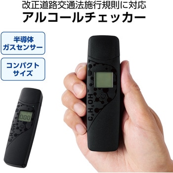 アルコールチェッカー 検知器 吹きかけ式 半導体ガスセンサー 小型 ポケットサイズ 業務用 - エレコム