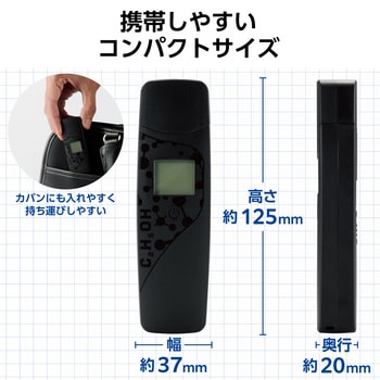 アルコールチェッカー 検知器 吹きかけ式 半導体ガスセンサー 小型 ポケットサイズ 業務用 - エレコム