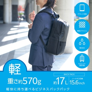 リュック 17L 軽量 撥水加工 15.6インチノートPC 収納可 通勤 通学 ビジネスバッグ エレコム
