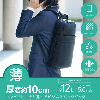 リュック 12L 薄型 撥水加工 15.6インチノートPC 収納可 通勤 通学 ビジネスバッグ エレコム