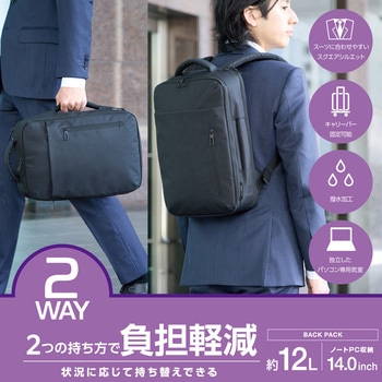 ビジネスリュック 12L 2way 撥水加工 14インチノートPC 収納可 通勤 通学 ビジネスバッグ エレコム